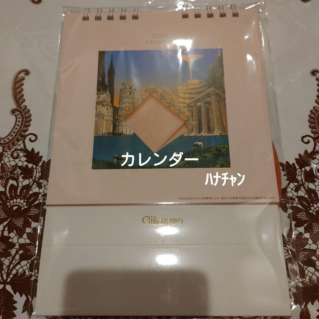 近沢レース　福袋　2026 午年　馬　合計6点