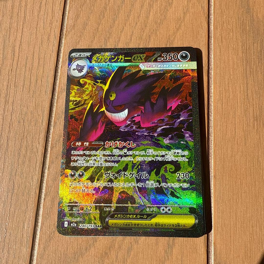 メガケンガーex sar