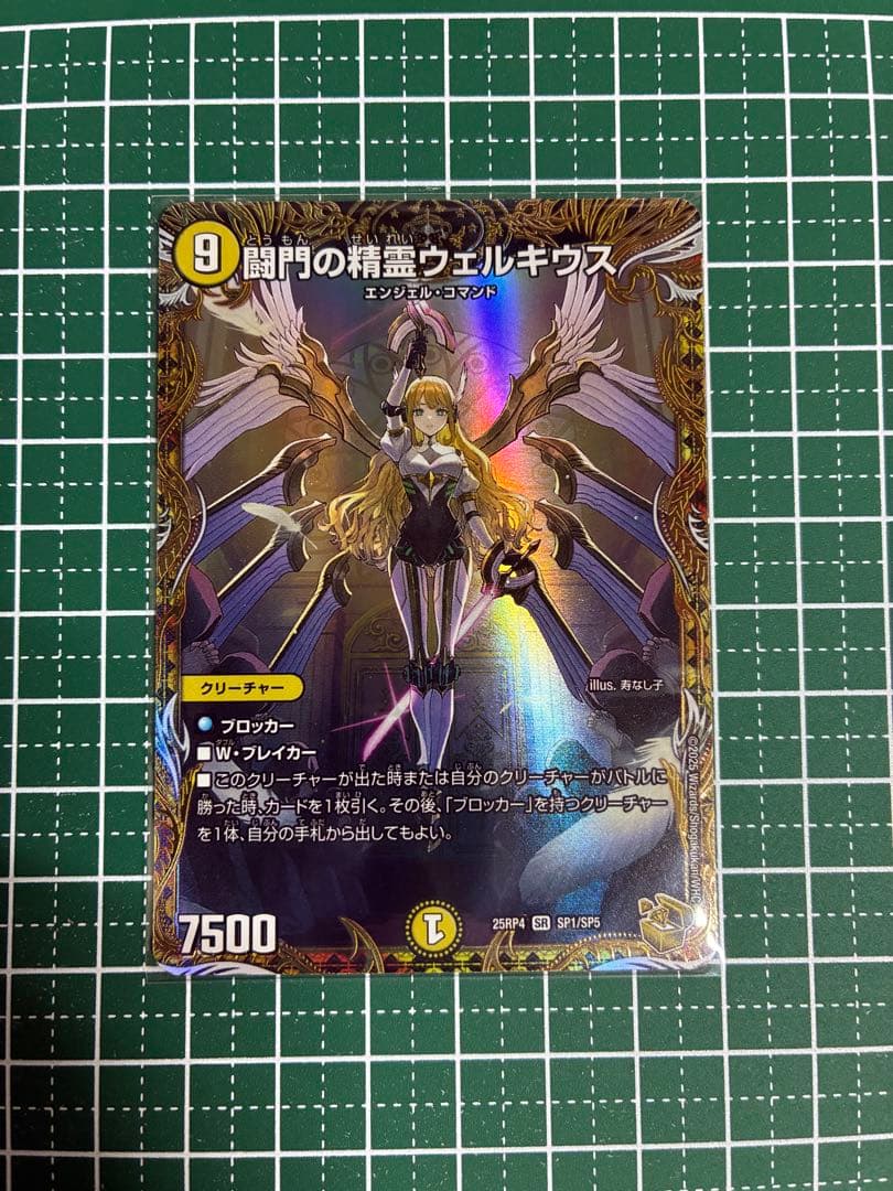 闘門の精霊ウェルキウス 金トレジャー