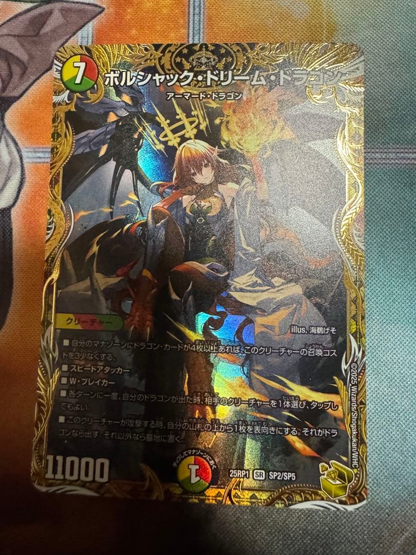 ボルシャックドリームドラゴン 金トレジャー デュエルマスターズ