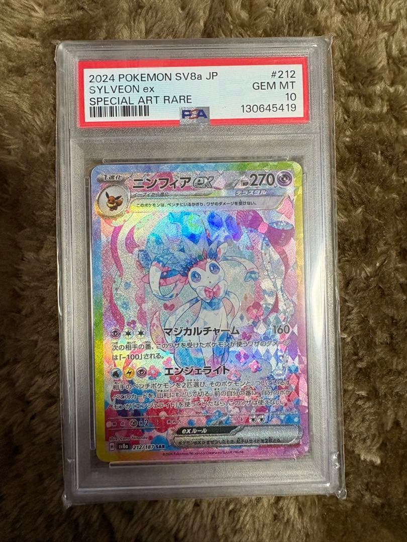 ニンフィアex SAR psa10テラスタルフェスex 212/187