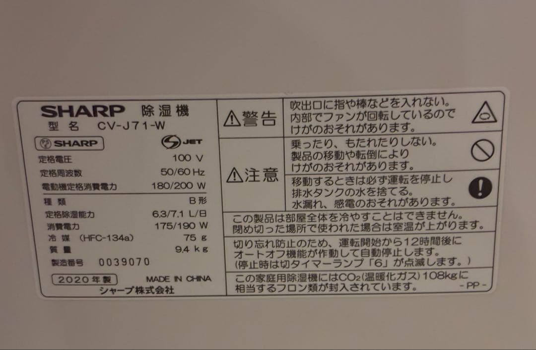 シャープ 除湿機 衣類乾燥 プラズマクラスター CV-J71W 2020年製