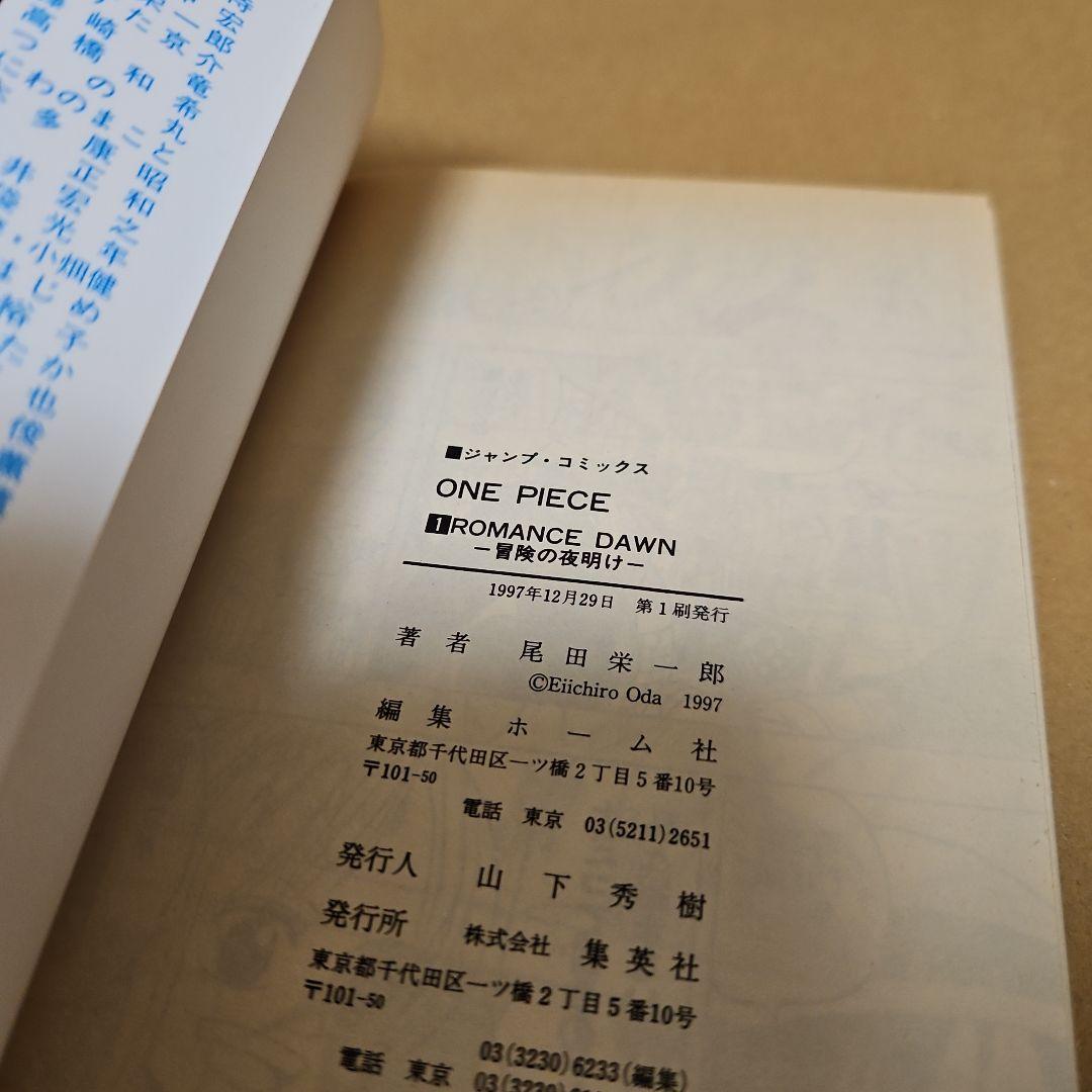 ONE PIECE　初版　ワンピース 1巻