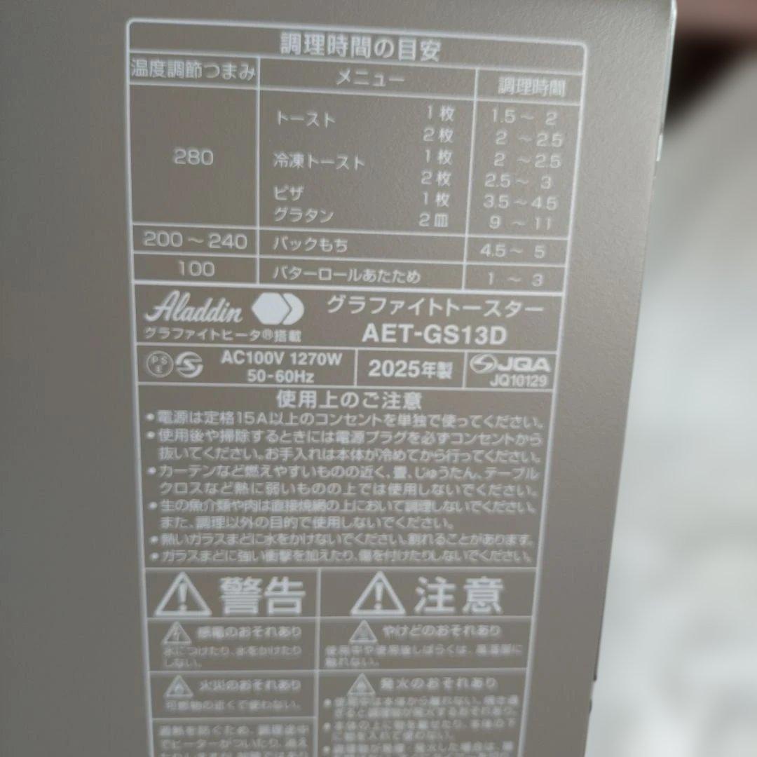 Aladdin グラファイトトースター AET-GS13D