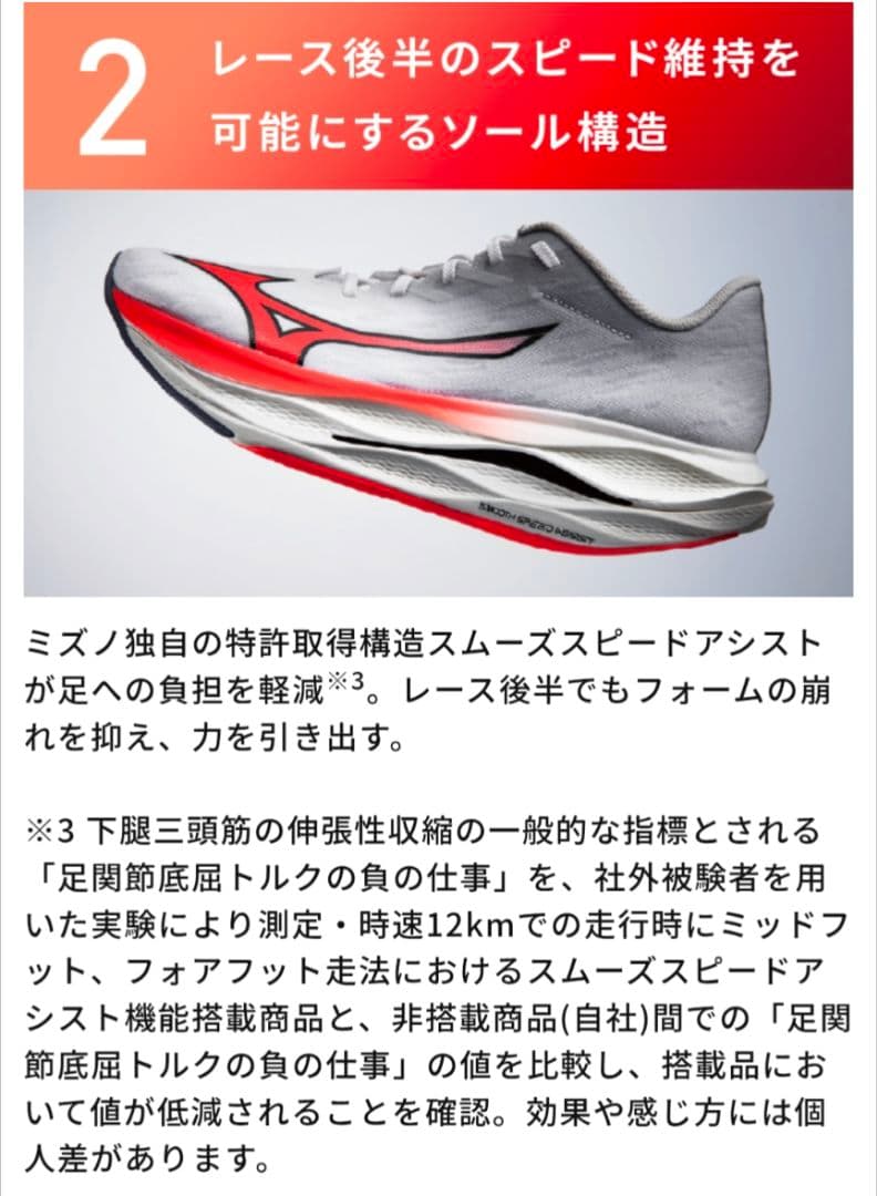 ウェーブリベリオンフラッシュ3　陸上 トレラン ランニング