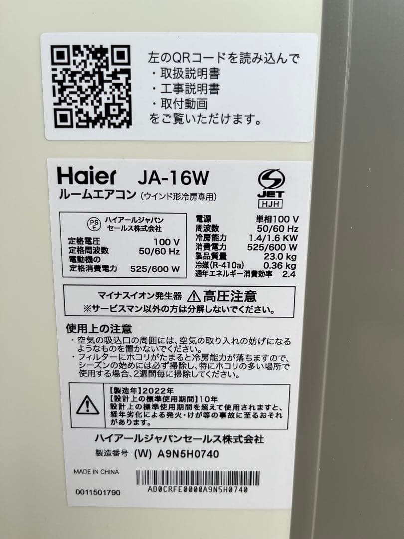 Haier窓用ルームエアコン