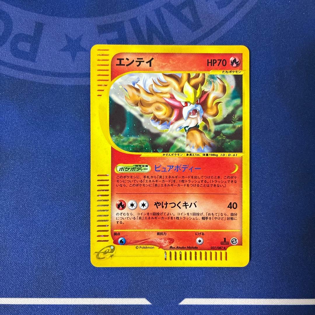 ポケモンカードe エンテイ キラ