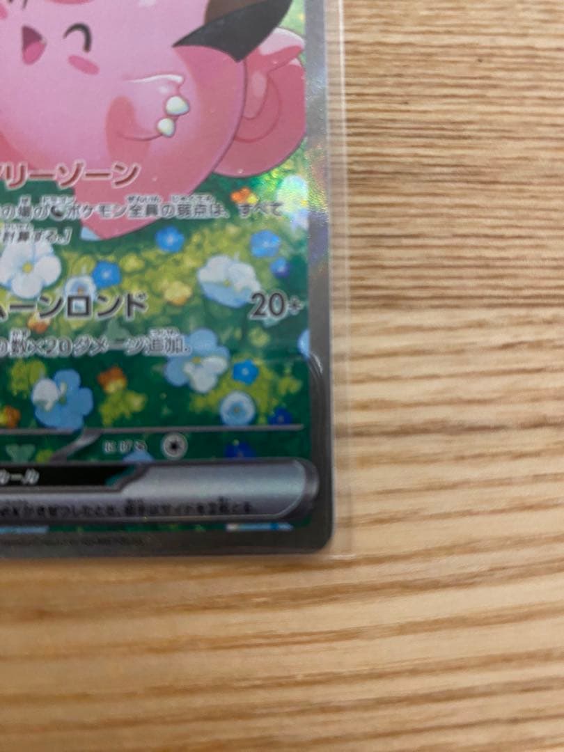 c*a様 リーリエのピッピex SAR SV9 バトルパートナーズ 126/10