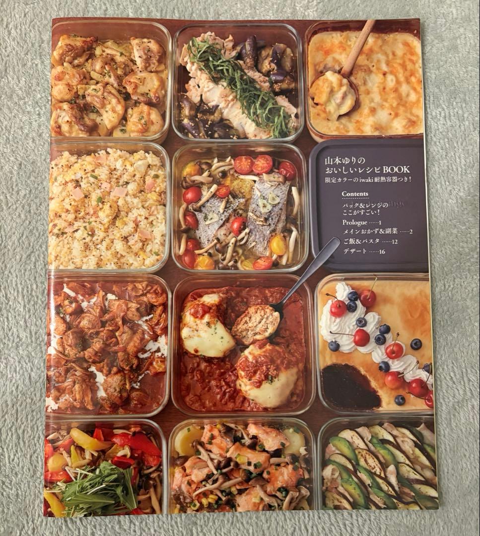 M*r様 【本のみ】山本ゆりのおいしいレシピBOOK