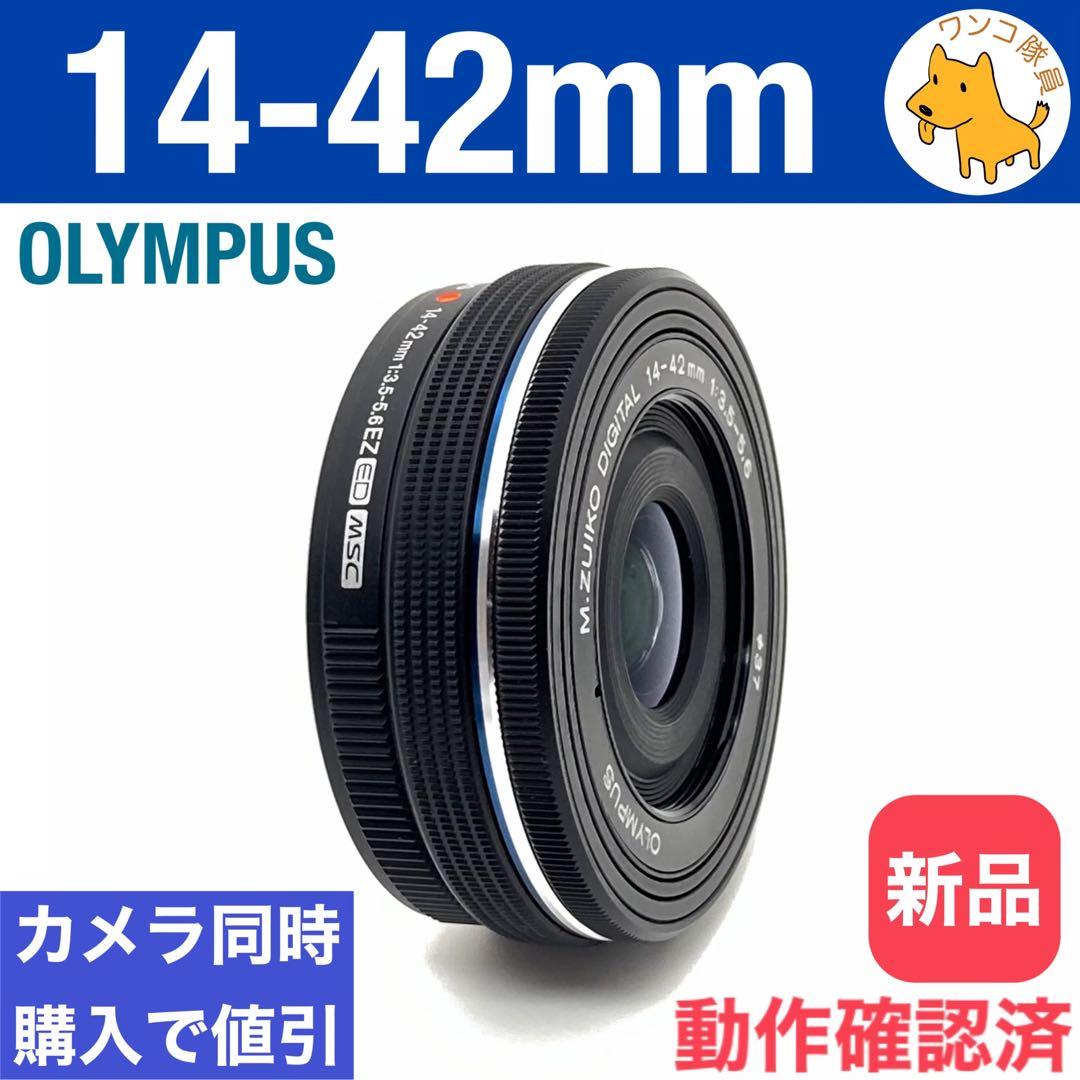 M.ZUIKO DIGITAL 14-42mm f3.5-5.6 EZ 黒