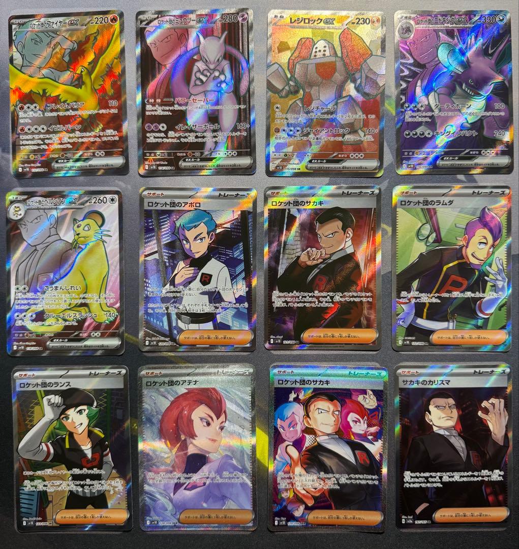 ロケット団の栄光 AR コンプ　サポート　SR SAR 24枚セット　おまけつき