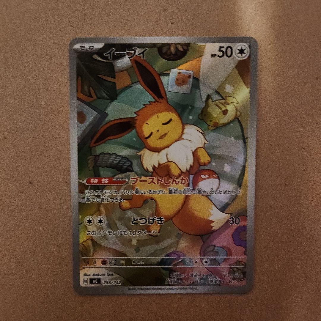 スタートデッキ100 イーブイ　AR風