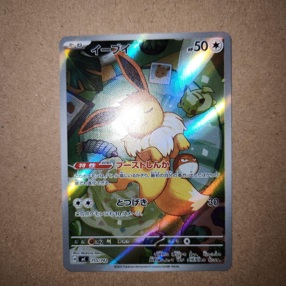 スタートデッキ100 イーブイ　AR風