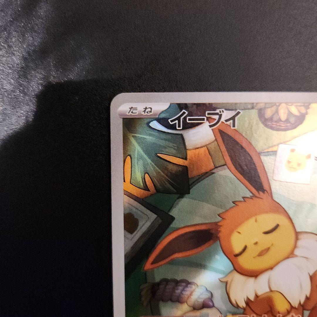 スタートデッキ100 イーブイ　AR風