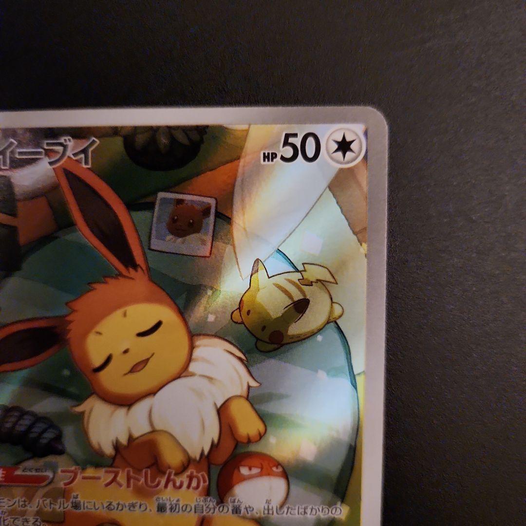 スタートデッキ100 イーブイ　AR風