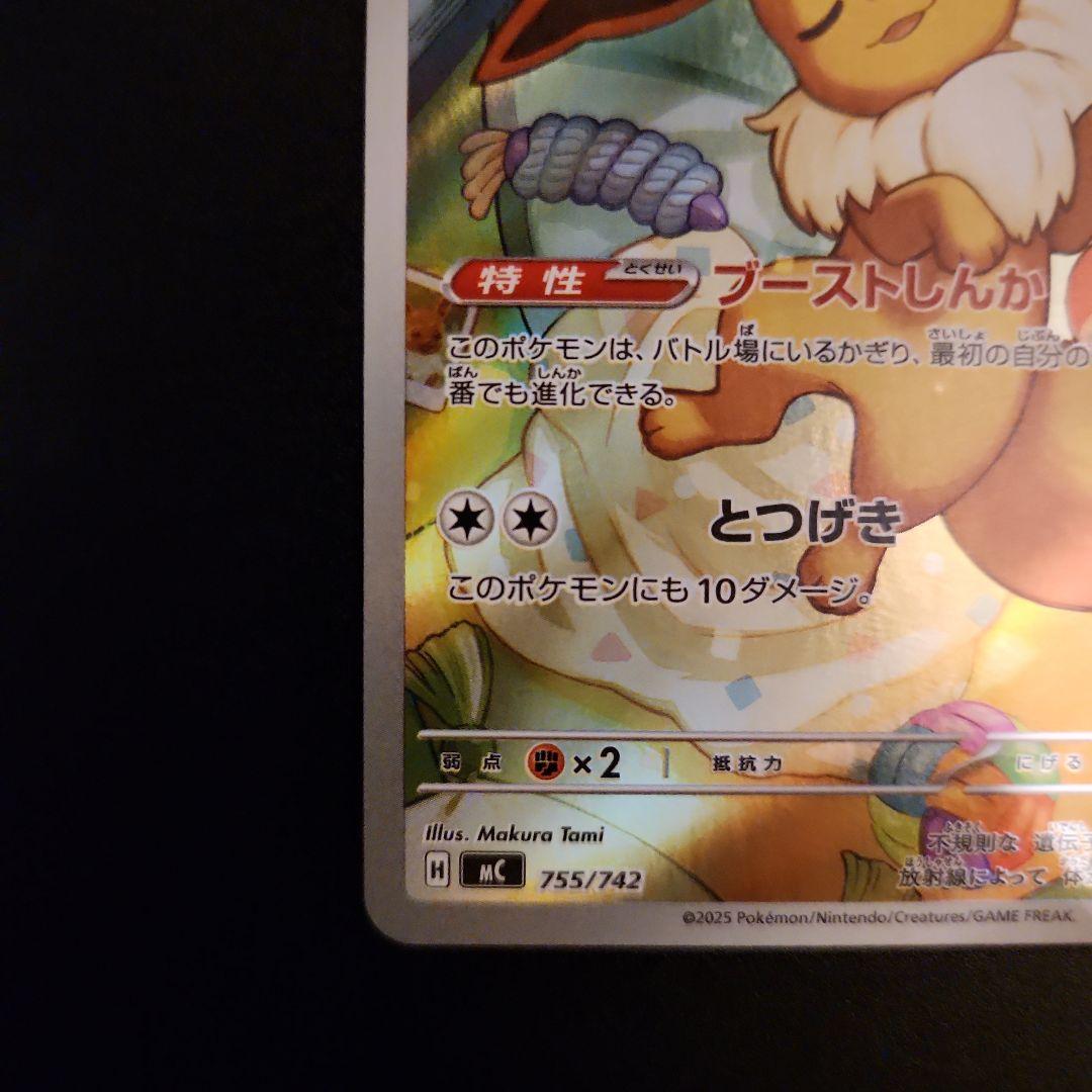 スタートデッキ100 イーブイ　AR風