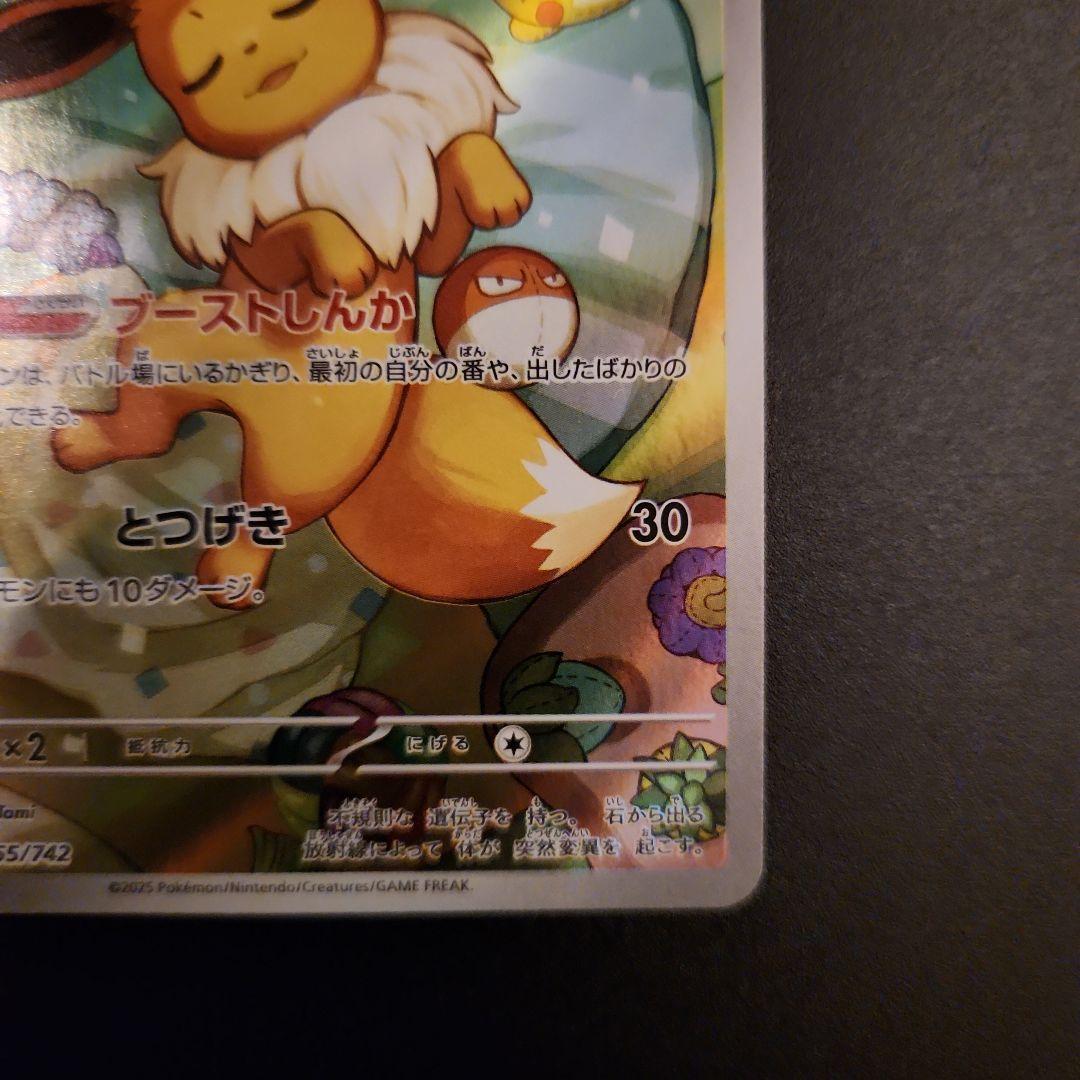 スタートデッキ100 イーブイ　AR風