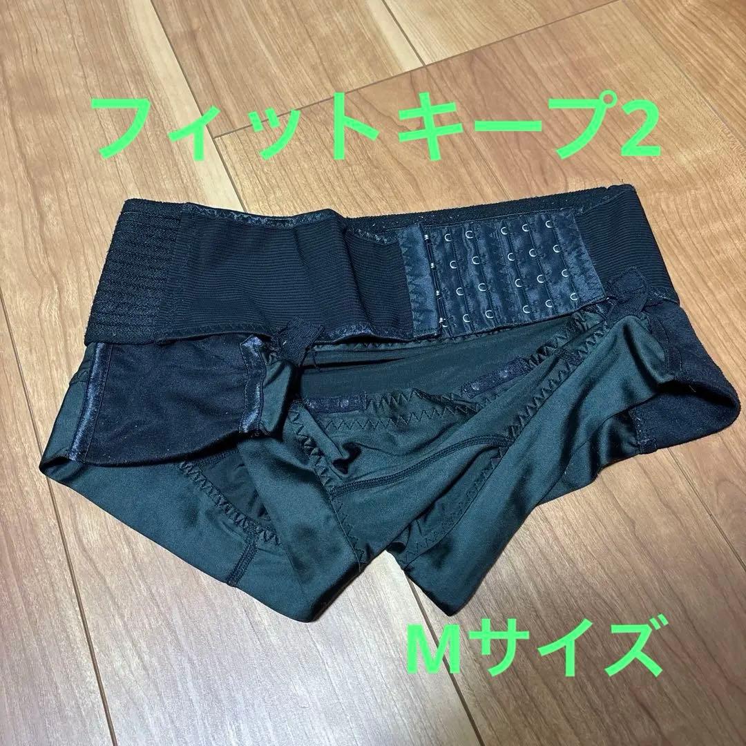 FIT KEEP II フィットキープ2 骨盤ガードル　産後　骨盤ベルト　M
