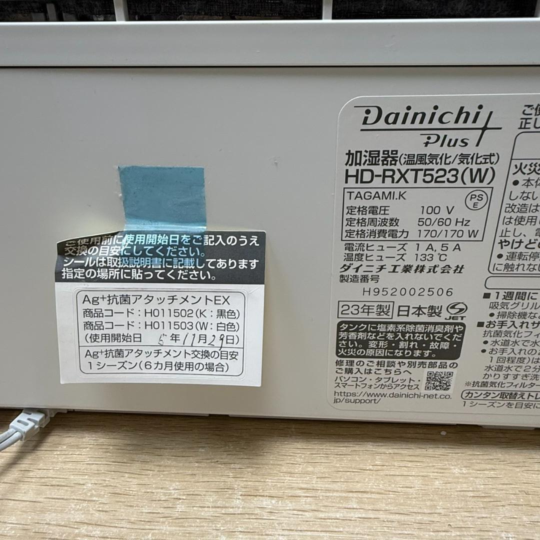 ★ダイニチ　ハイブリッド式加湿器　HD-RXT523　2023年製
