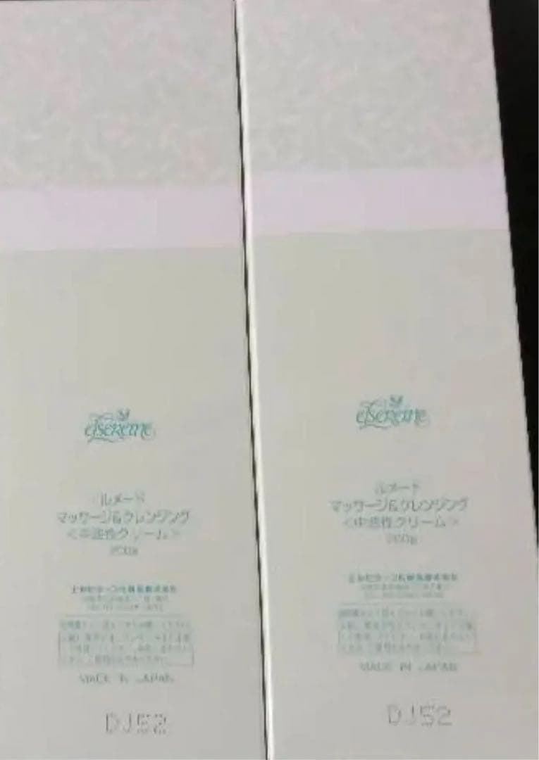 エルセラーン　ルメードマッサージ&クレンジング 2本セット