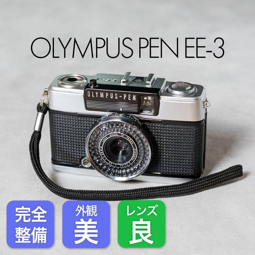 【完全整備済み完動品】OLYMPUS PEN EE-3 美品