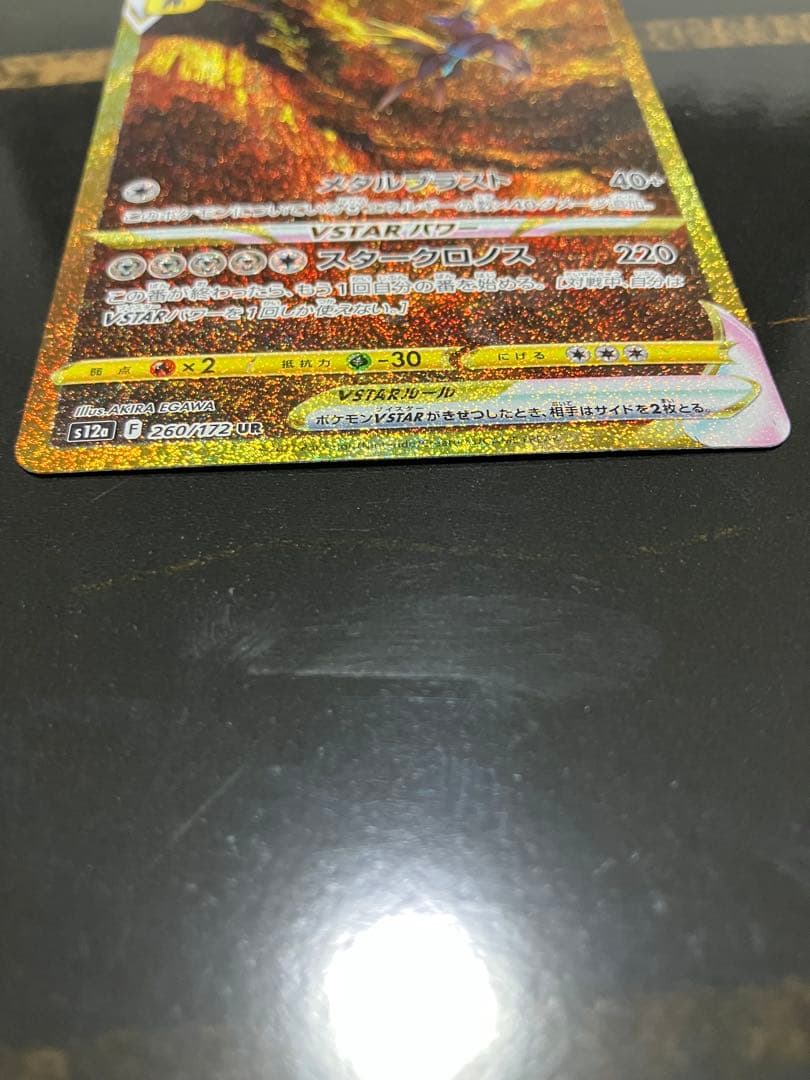 ポケモンカード　オリジンディアルガ　Vstar
