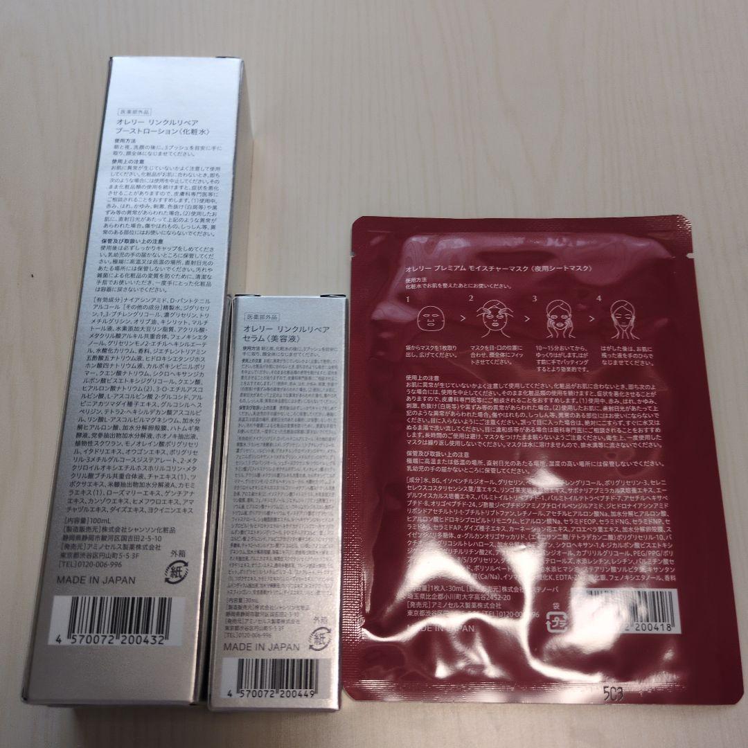 Aurelie ブーストローション＆セラムセット