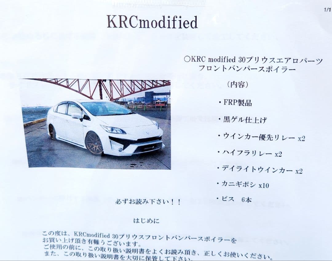 KRC JAPAN│フロントバンパー│30系 プリウス