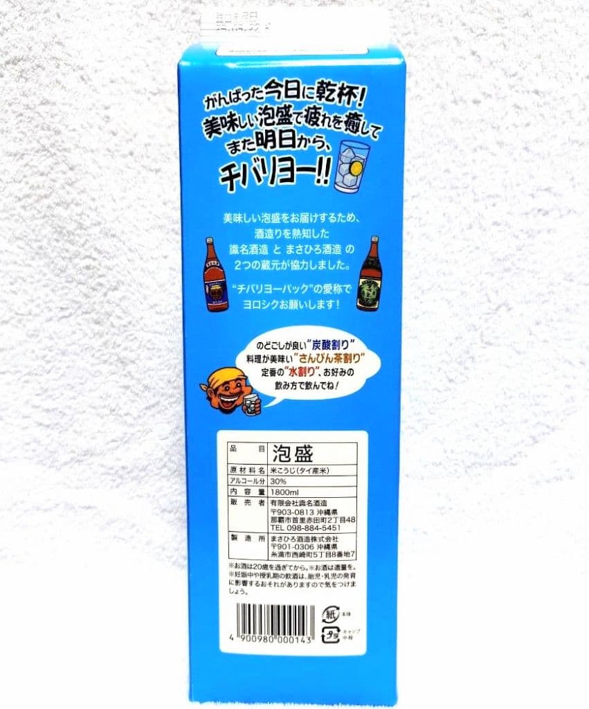 【沖縄発】琉球泡盛30度「6銘酒セット@」1.8L 紙パック