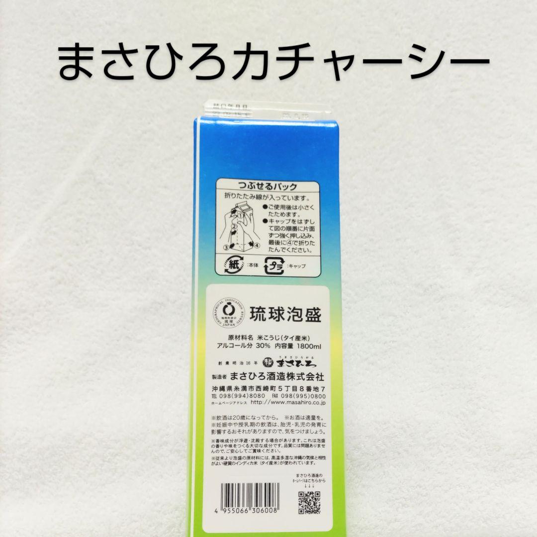 【沖縄発】琉球泡盛30度「6銘酒セット@」1.8L 紙パック