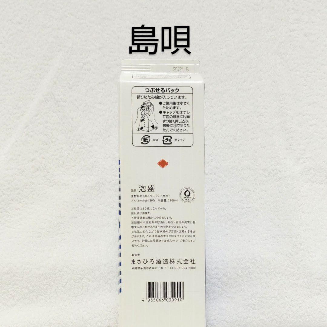 【沖縄発】琉球泡盛30度「6銘酒セット@」1.8L 紙パック