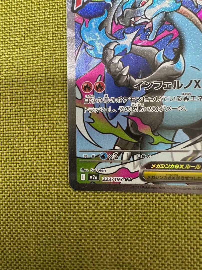 メガリザードンXex MA [M2a 223/193] 「MEGAドリームex」