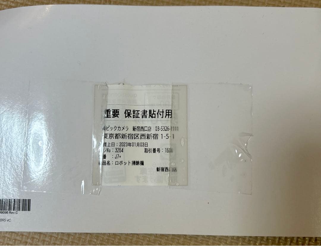 【ジャンク品】アイロボットルンバJ7+