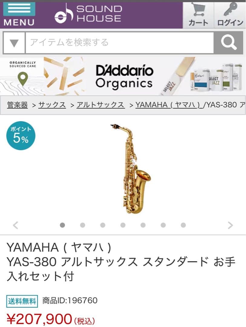 YAMAHA YAS-380 アルトサックス （ケース付き）