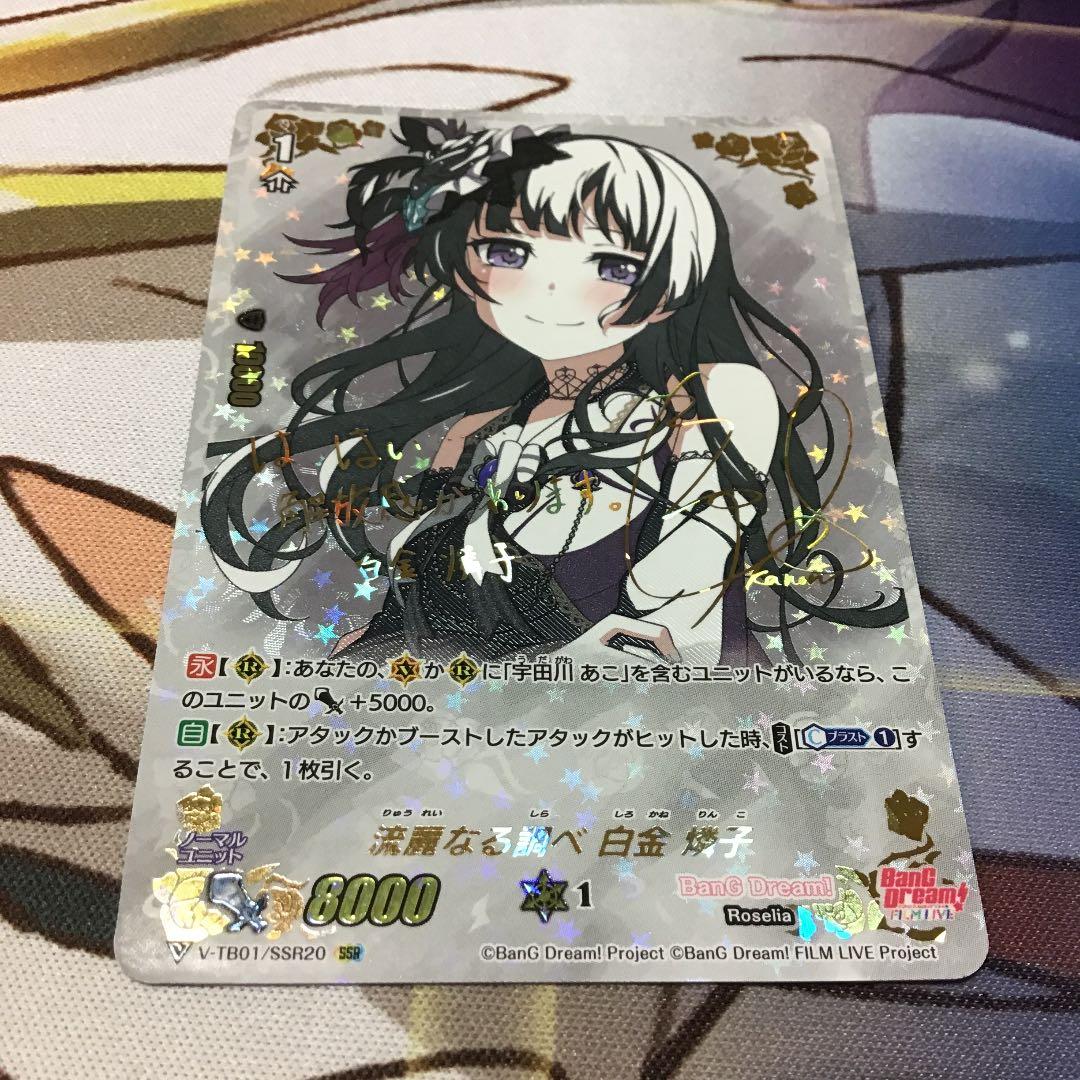 ヴァンガード 流麗なる調べ　白金燐子　SSR サイン