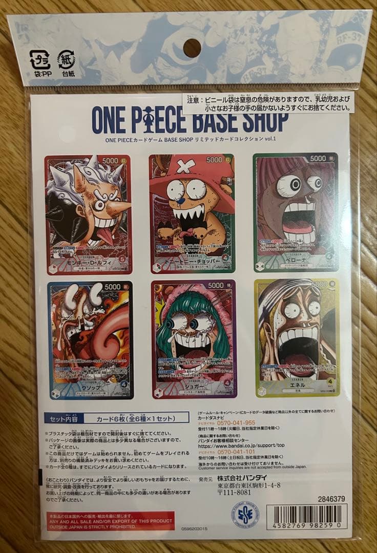 【即日発送！】　ONE PIECE BASE SHOP コレクションvol.1