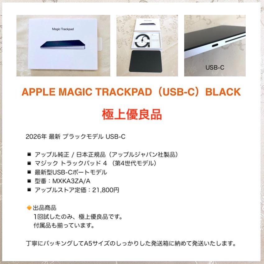 極上優良品｜最新｜USB-C｜ブラック｜Apple｜Magic Trackpad