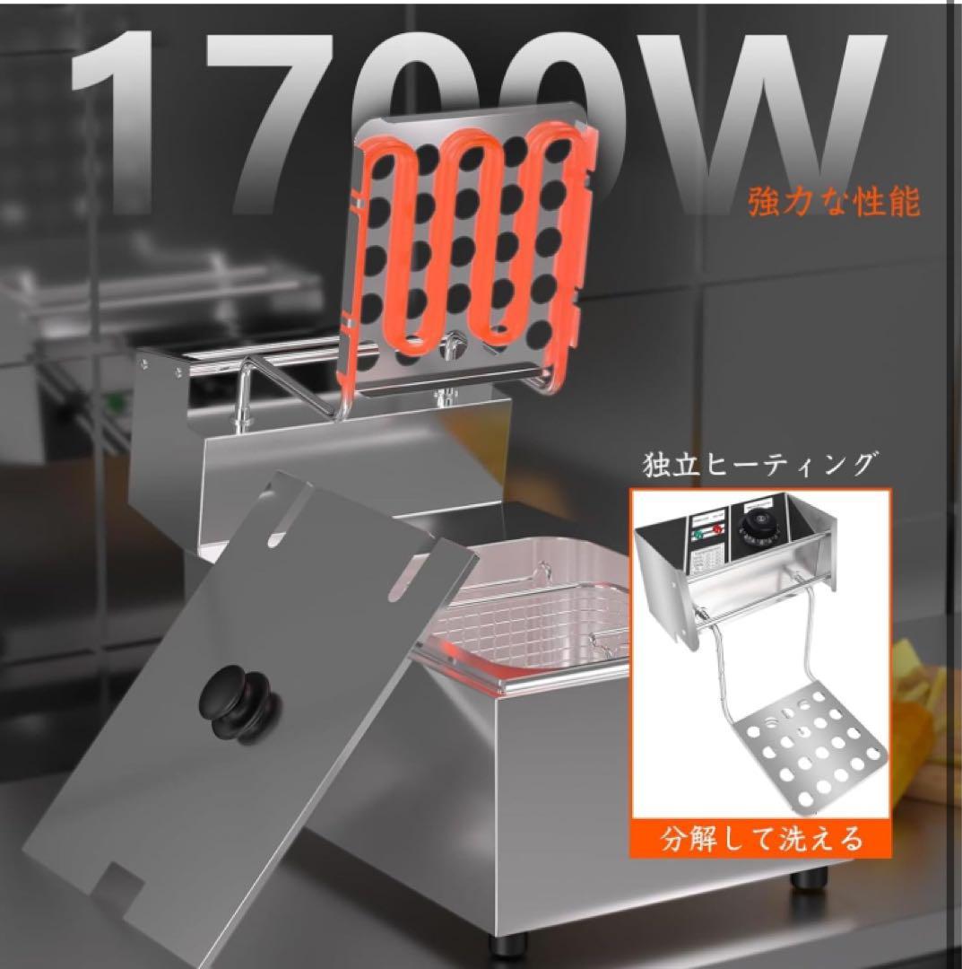 本日限定価格‼️電気フライヤー 6L 業務用 家庭用 卓上フライヤー 揚げ物器