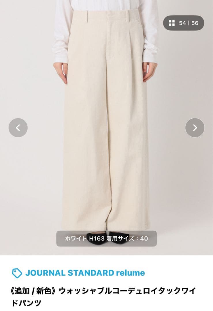 journal レリューム コーデュロイパンツ新品‼️