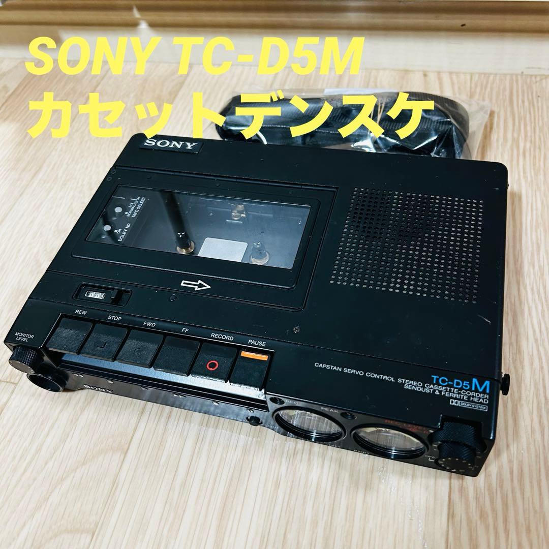 超希少✨動作確認済✨SONY TC-D5M カセットデンスケ