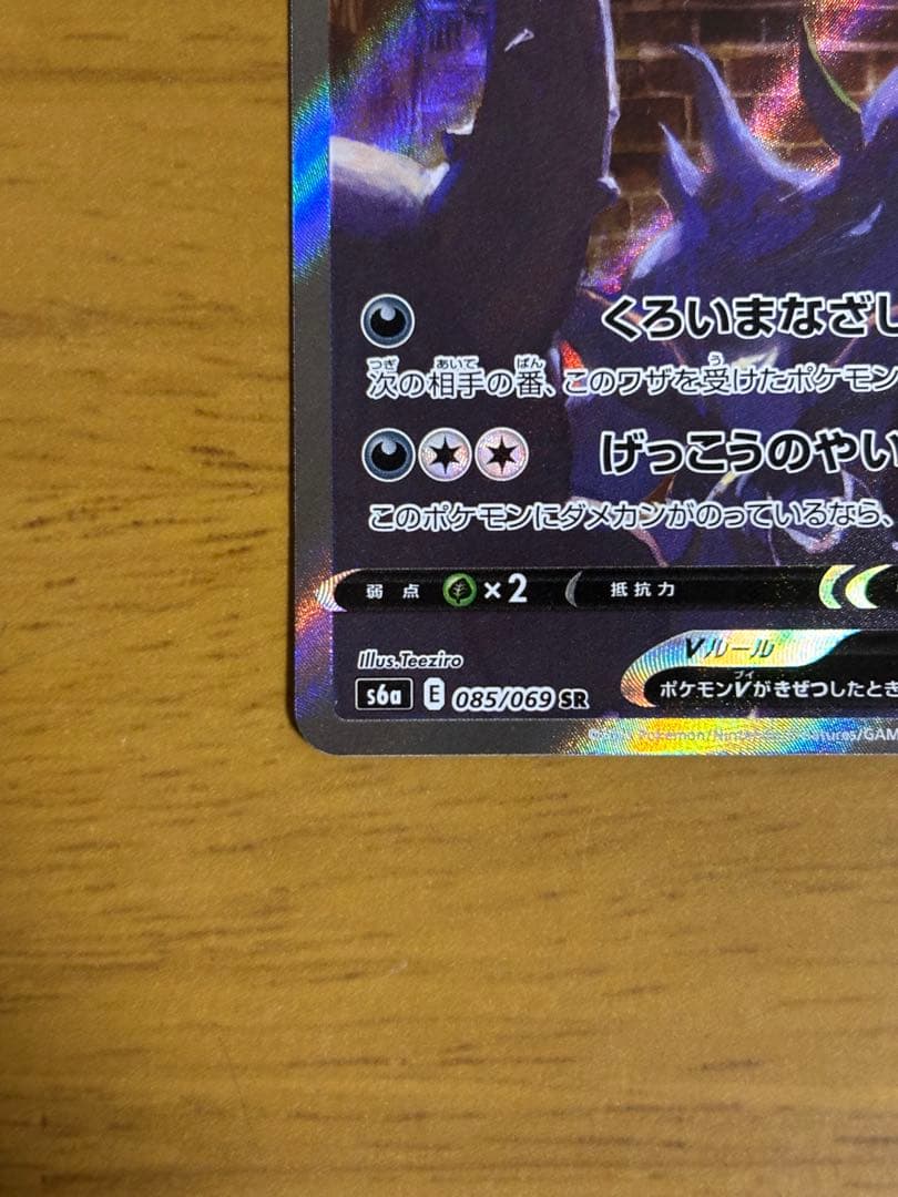 ブラッキーV SR S6a イーブイヒーローズ 085/069 美品