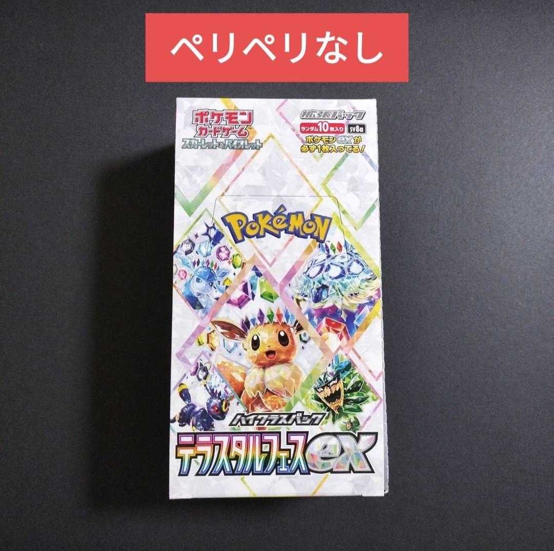 テラスタルフェスex 1BOX ペリペリなし 封入率一致 ポケカ ポケモンカード