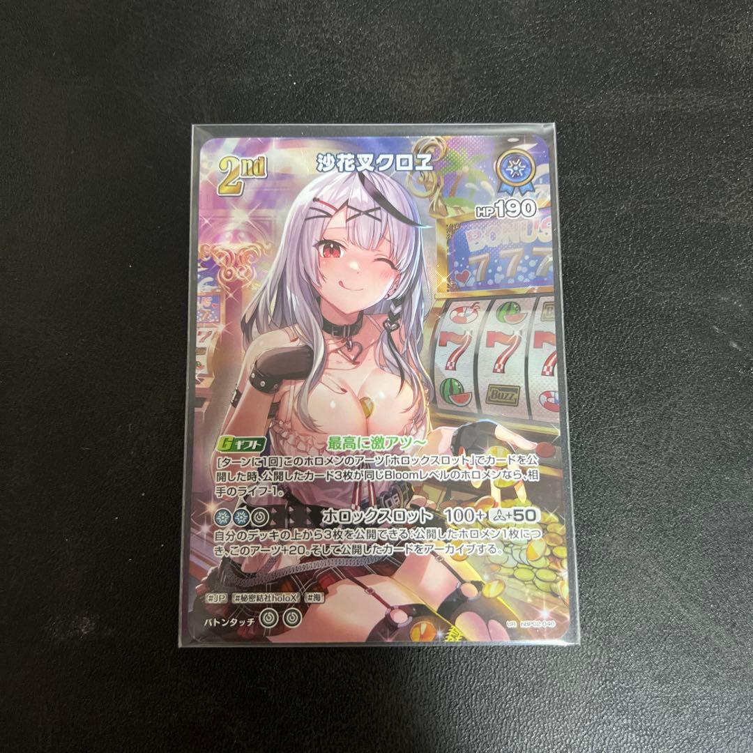 ホロライブ カードゲーム 沙花叉クロヱ UR