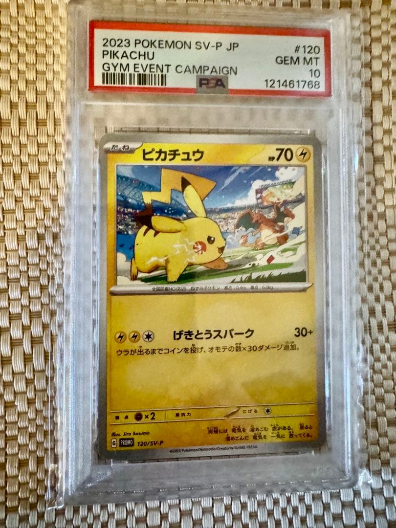 【PSA10】ピカチュウ プロモ 120/SV-PげきとうスパークPROMO