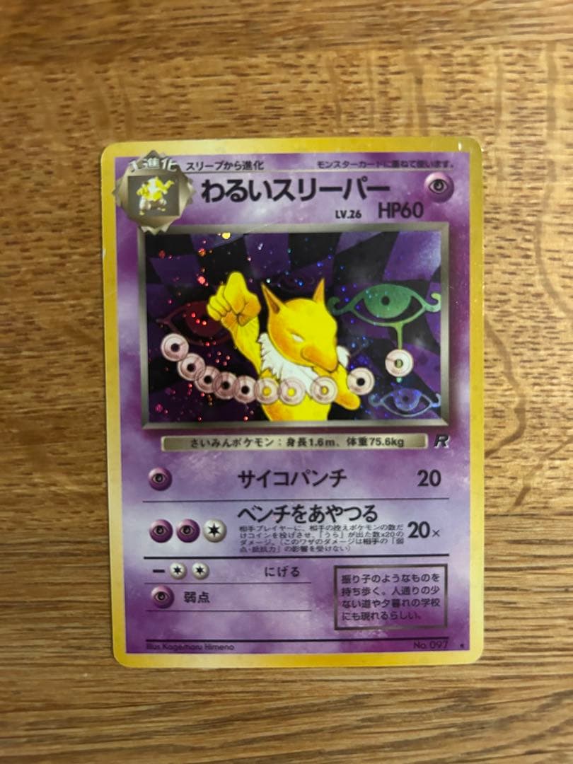 わるいリザードン　わるいカメックス　わるいフーディン　わるいスリーパー