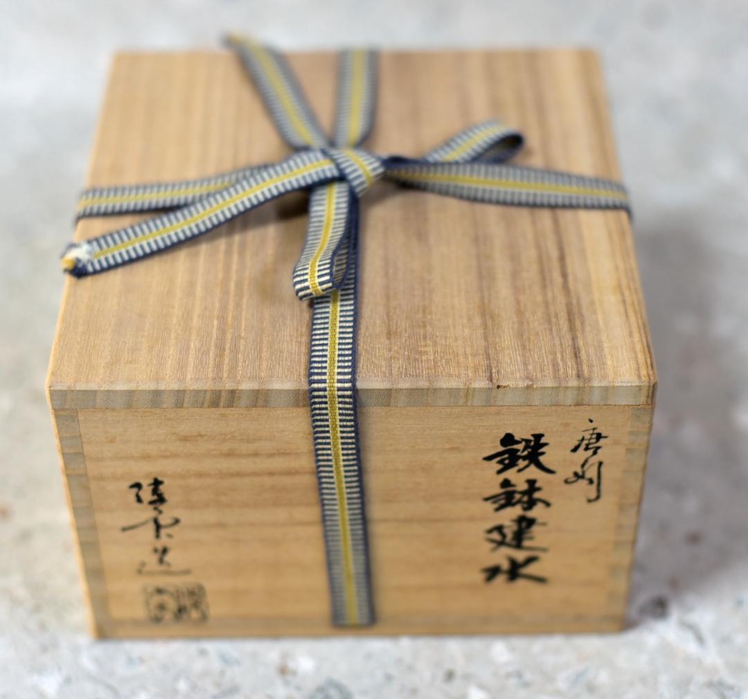 唐銅　陵雲造鉄鉢建水【極上品】　お茶道具/共箱