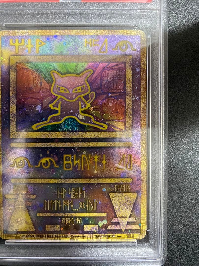 古代ミュウ 後期修正版 psa8 エラー修正版 ルギア爆誕 渦巻ホロ