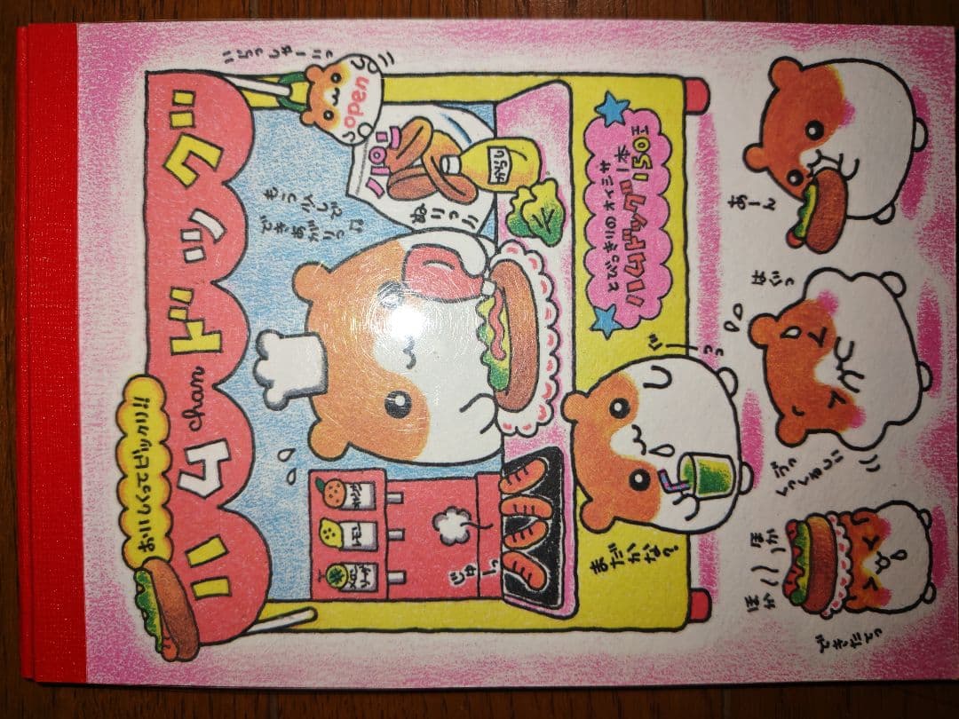 ハムドッグ　メモ　平成レトロ