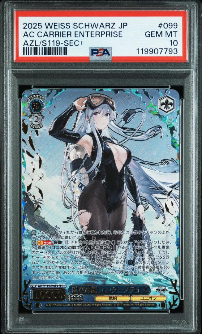 ヴァイス アズールレーン 航空母艦 エンタープライズ sec+ PSA10