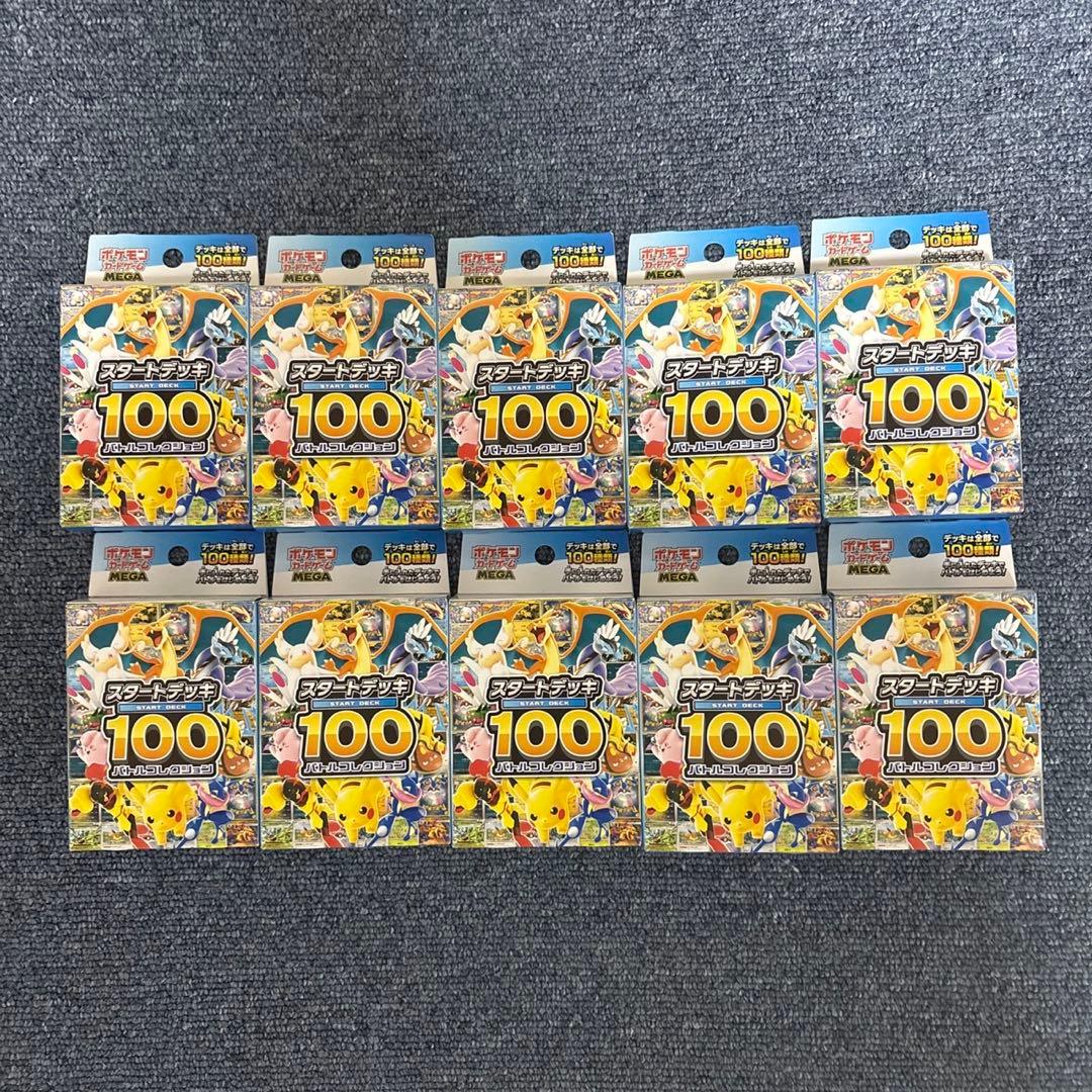 ポケモンカードゲーム スタートデッキ100 10個セット